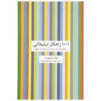 کتاب 1001 راهکار تبلیغاتی اثر لوک دوپونت