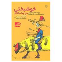کتاب خوشبختی در یک کلام اثر آندره متیوس