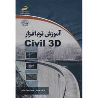 کتاب آموزش نرم افزار Civil 3D اثر محمدجواد عباسی Civil 3D Software Trainer