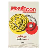 کتاب اکون آبادی ها اثر پوریا عالمی