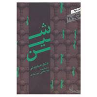 کتاب شعر امروز27 اثر جلیل صفربیگی