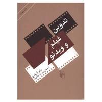 کتاب تدوین فیلم و ویدئو اثر راجر کریتندن - Film And Video Editing