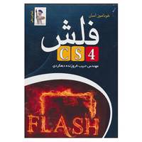 کتاب خودآموز آسان فلش سی اس 4 اثر حبیب فروزنده دهکردی