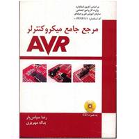 کتاب مرجع جامع میکروکنترلر AVR اثر رضا سپاس یار
