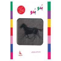 کتاب بدو بدو اثر محمدناصر مودودی