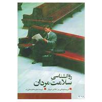 کتاب روانشناسی سلامت مردان اثر کریستینالی،گلاین اوونز