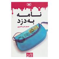 کتاب طنز جدی 2 اثر نسیم عرب امیری