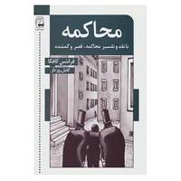 کتاب ادبیات معاصر54 اثر فرانتس کافکا