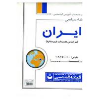 کتاب نقشه سیاسی ایران اثر گیتاشناسی