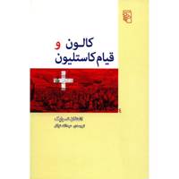 کتاب کالون و قیام کاستلیون اثر اشتفان تسوایک