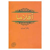 کتاب آقلاما اثر زهرا پیری