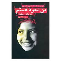 کتاب من نجود هستم ده ساله،مطلقه اثر نجود علی،دلفین مانوئی