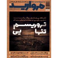 مجله مروارید - شماره 4 Morvarid Magazine - No 4