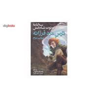 کتاب سه گانه کوئوت شاه کش (کتاب دوم: ترس مرد فرزانه 3) اثر پاتریک راتفوس