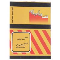 کتاب قضاوت آمریکایی اثر دنیس هافمن - /