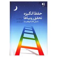 کتاب حفظ انگیزه،تحقق رویاها اثر کلی هولمز