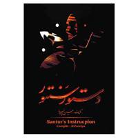 کتاب دستور سنتور اثر حسین پیرنیا