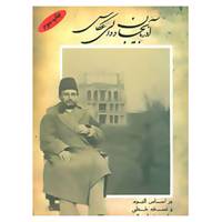 کتاب آذربایجان و والی عکاس