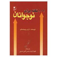 کتاب 101 نکته برای نوجوانان اثر لاری روبنستاین