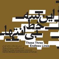 آلبوم موسیقی این سه خط بی انتها کامران منتظری These Three Endless lines