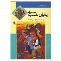 کتاب رمان نوجوان اثر جعفر ابراهیمی