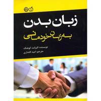 کتاب زبان بدن به زبان خودمانی اثر الیزابت کوهنگ