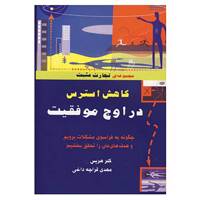 کتاب تجارت مثبت اثر کلر هریس