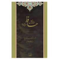 کتاب دیوان کامل حافظ شیرازی اثر شمس الدین محمد حافظ شیرازی