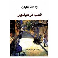 کتاب شب ترمیدور اثر ژاک شابان