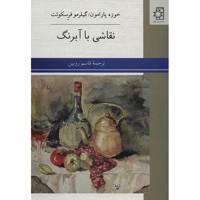 کتاب نقاشی با آبرنگ اثر خوزه پارامون