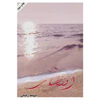 کتاب انتظار اثر فهیمه رحیمی