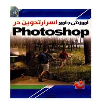 نرم افزار آموزش جامع اسرار تدوین در فتوشاپ Comprehensive Tutorial Of Photoshop