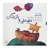 کتاب قصه های دیروز پندهای امروز اثر شایان محمدی رفیع