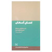 کتاب در قلمرو اندیشه امام موسی صدر 6 اثر موسی صدر