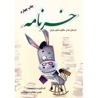 کتاب خرنامه اثر لقمان دهقانی رحیم آبادی