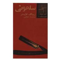 کتاب سلمونی اثر رینگ لاردنر