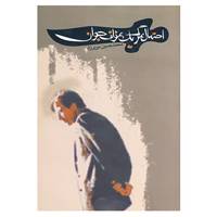 کتاب احتمال مرگ یک مولف جوان اثر محمدحسین نوری زاد