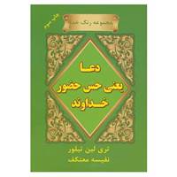 کتاب رنگ خدا اثر تری لین تیلر