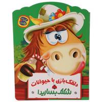 کتاب شکلک بسازید دلقک بازی ‌با ‌حیوانات