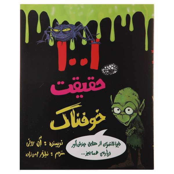 کتاب 1001 حقیقت خوفناک اثر آن رونی