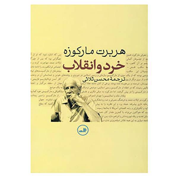 کتاب خرد و انقلاب اثر هربرت مارکوزه