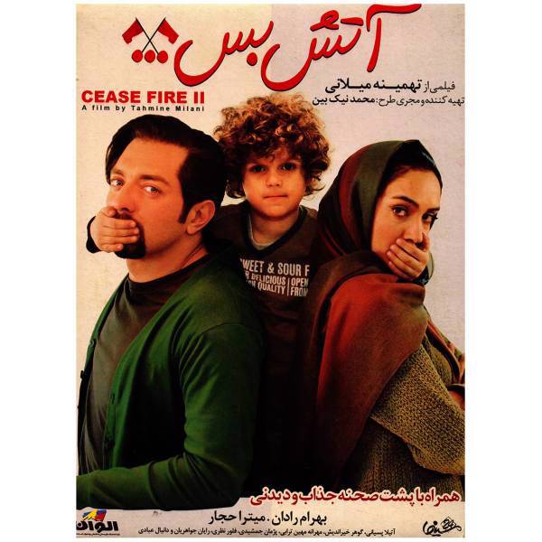 فیلم سینمایی آتش بس 2 اثر تهمینه میلانی، Cease Fire 2 by Tahmine Milani Movie