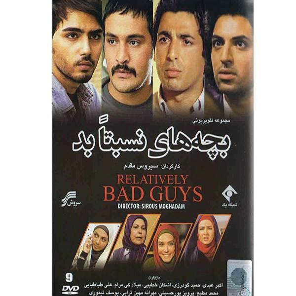 سریال تلویزیونی بچه های نسبتا بد، Relatively Bad Guys