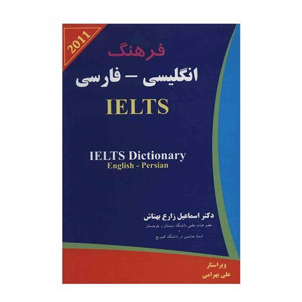 کتاب زبان IELTS Dictionary English Persian اثر اسماعیل زارع بهتاش، IELTS Dictionary English Persian