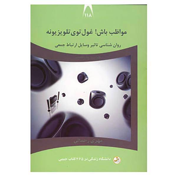 کتاب دانشگاه زندگی118 اثر مهری رحمانی