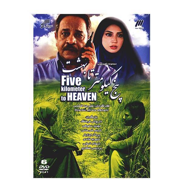 سریال تلویزیونی پنج کیلومتر تا بهشت، Five Kilometer To Heaven Series