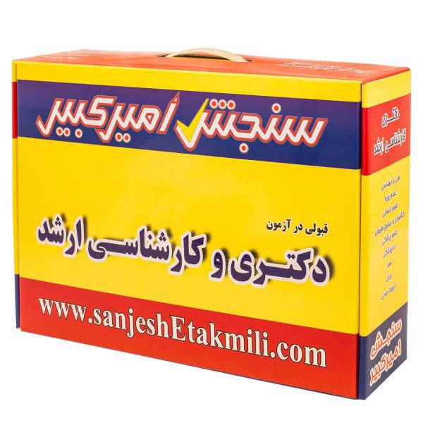 منابع کارشناسی ارشد ادبیات فارسی سراسری و آزاد، msc test educational package Persian literature 1101