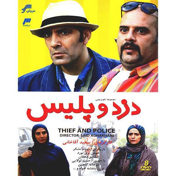 سریال تلویزیونی دزد و پلیس، Thief And Police Series