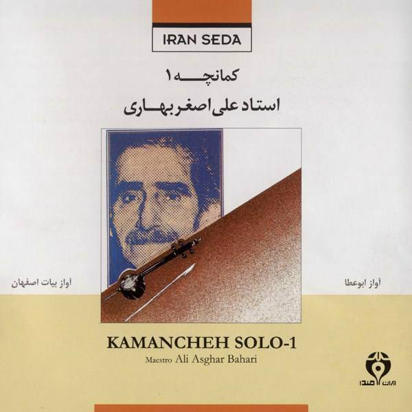 آلبوم موسیقی کمانچه 1 - استاد علی اصغر بهاری، Kamancheh Solo 1 Music Album