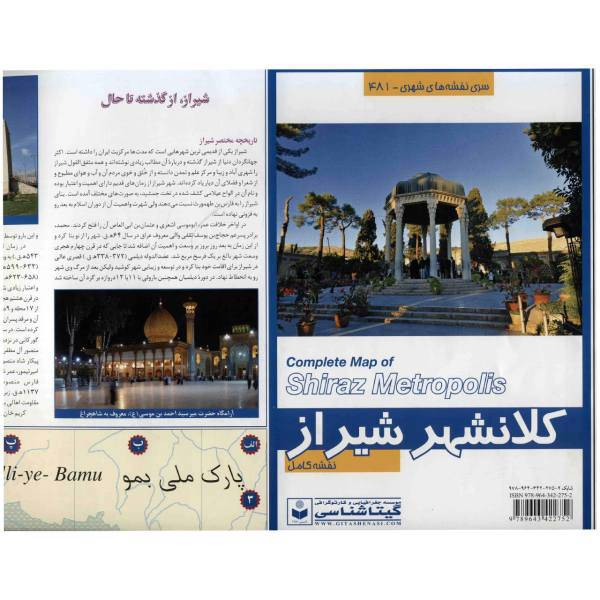 نقشه کامل کلانشهر شیراز، Complete Map Of Shiraz Metropolis